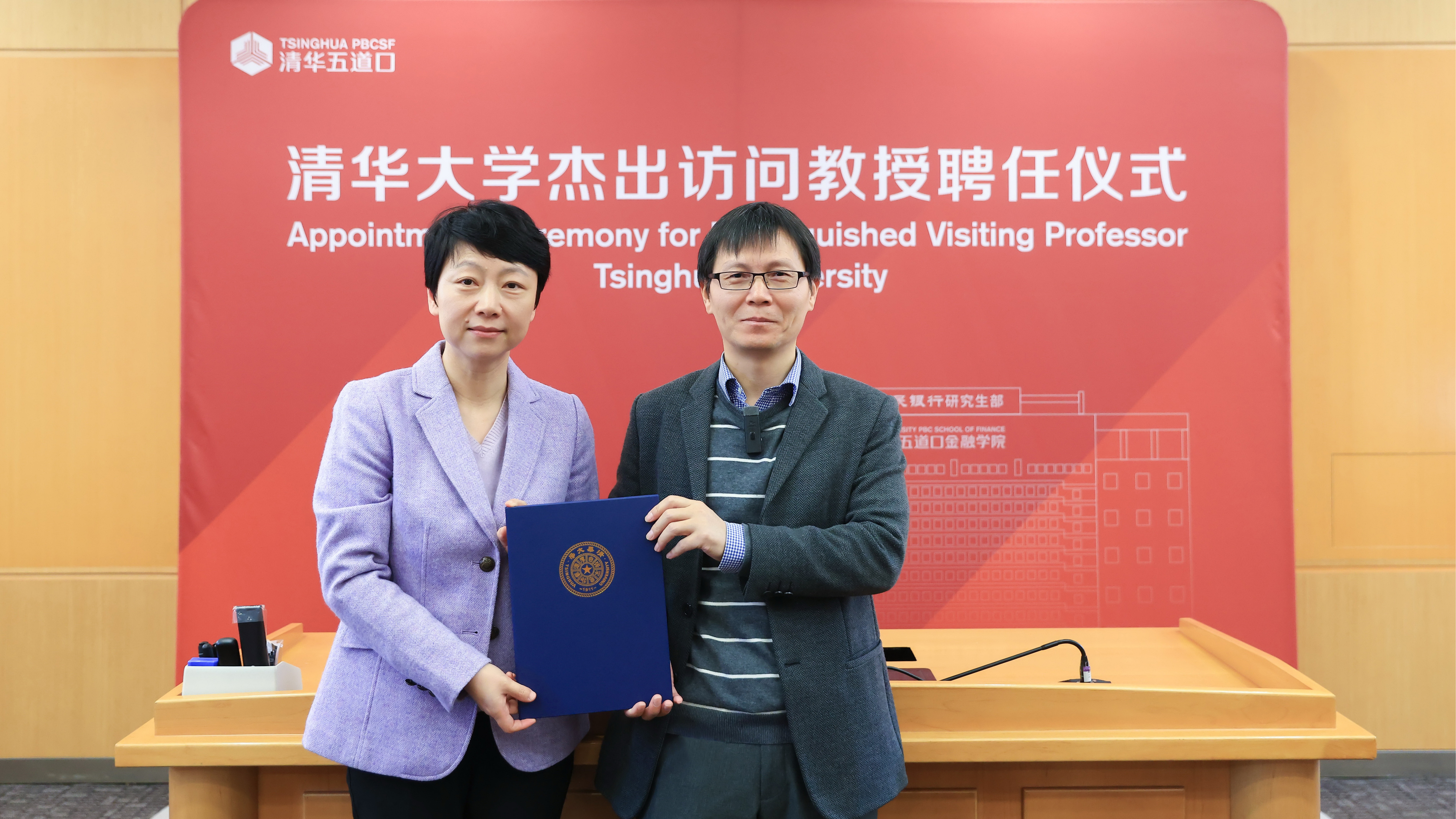 国际知名金融学者刘学文受聘清华杰出访问教授