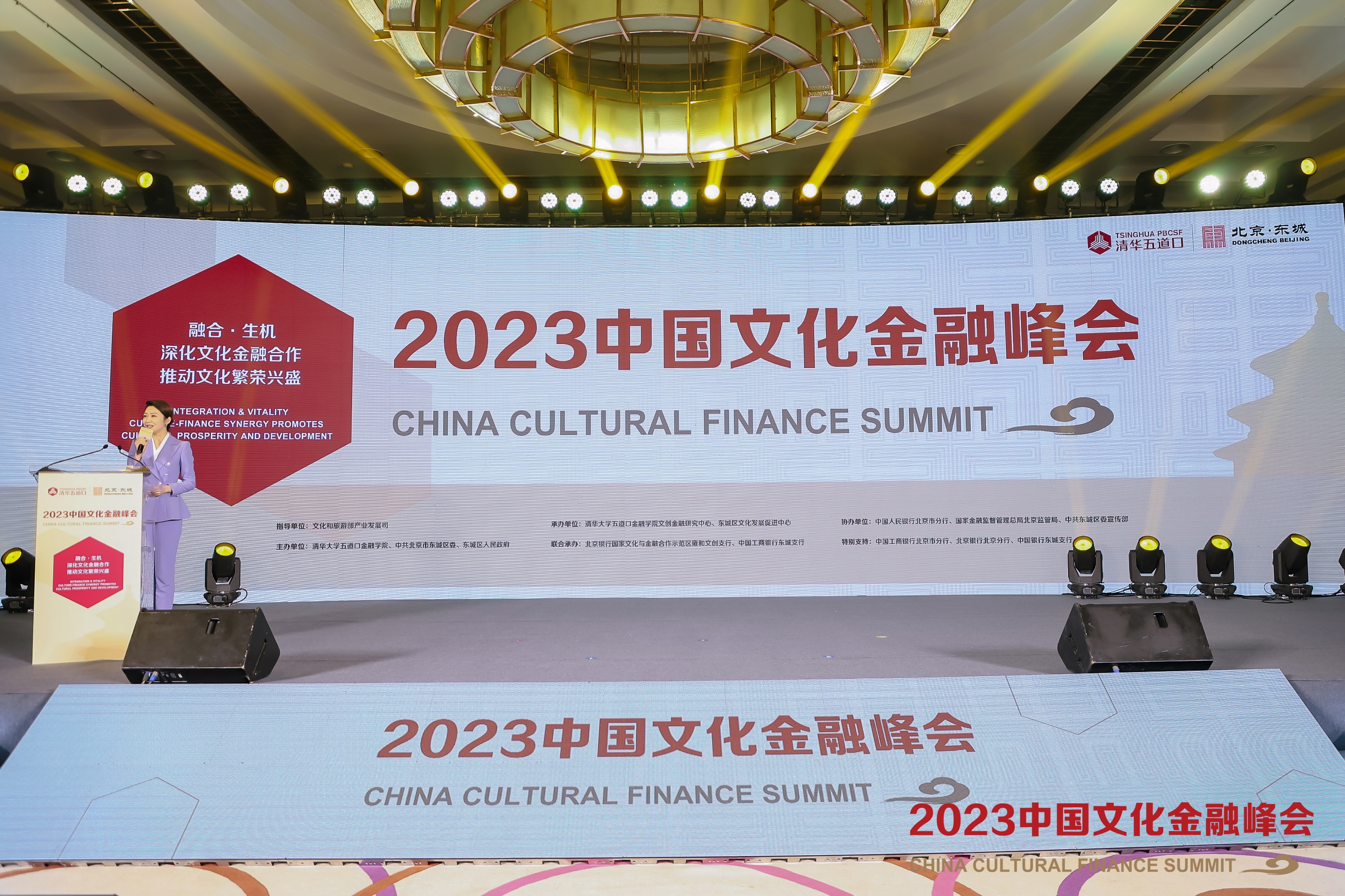 2023中国文化金融峰会在京举行