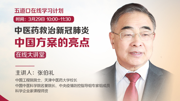 张伯礼2.jpg 张伯礼2.jpg