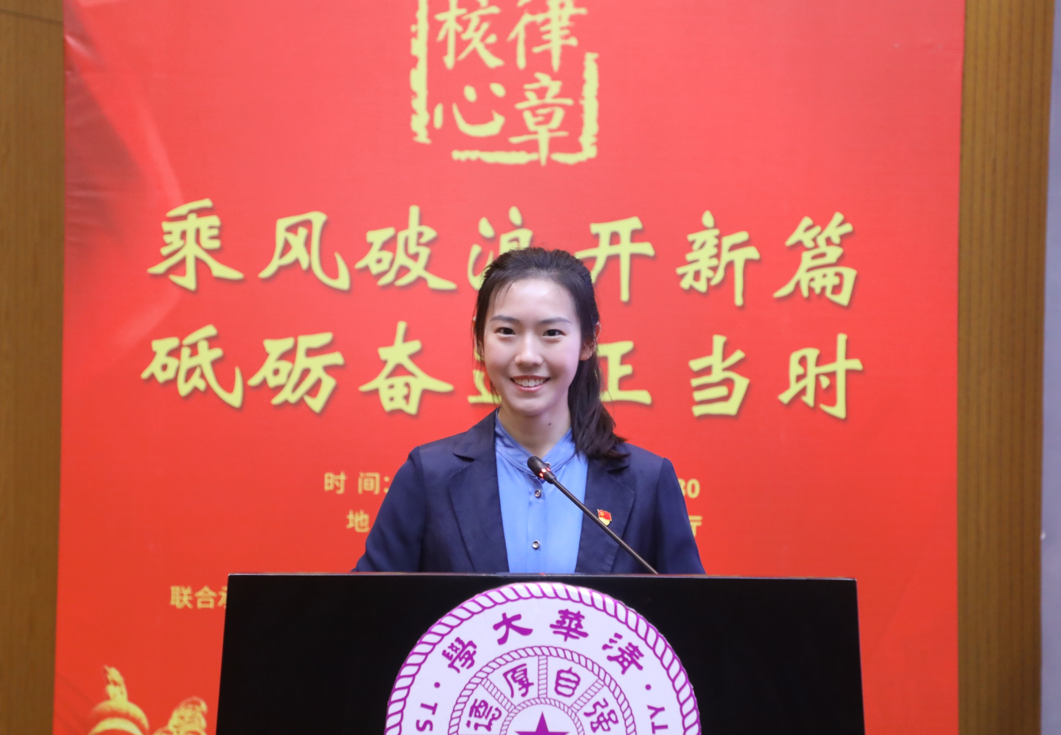 主持清华大学核心律章大行宣讲活动.jpeg 主持清华大学核心律章大行宣讲活动.jpeg