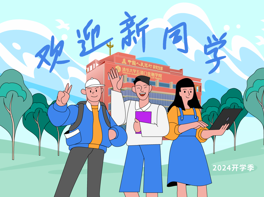2024开学季