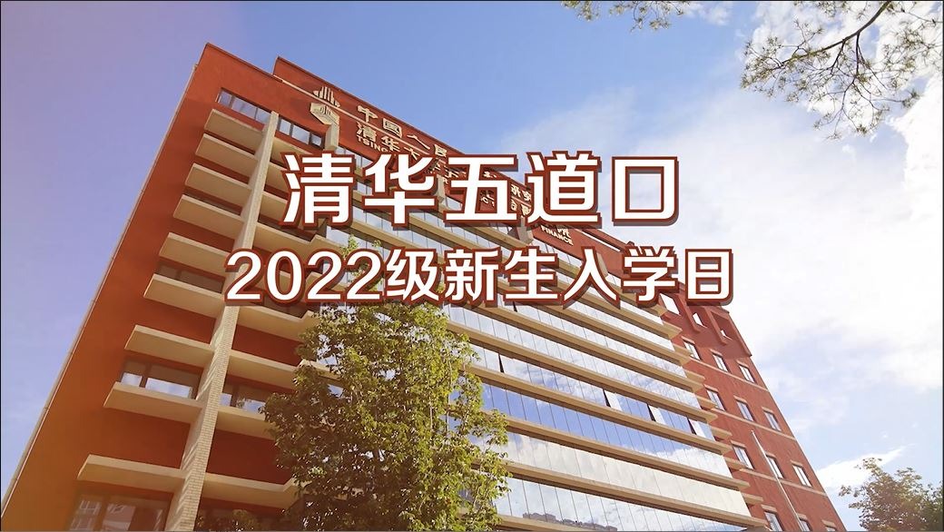 2022新生入学日