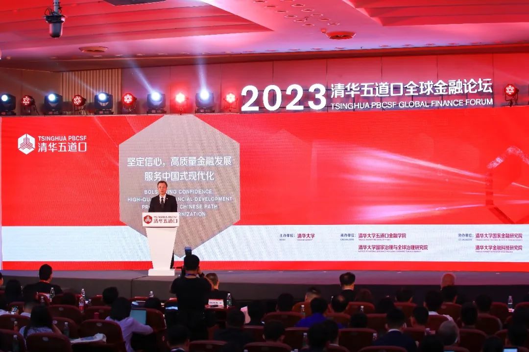 2023清华五道口全球金融论坛在京盛大开幕